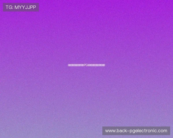 苹果手机配件市场新动态PG苹果手机杂志带你一探究竟